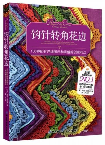 钩针转角花边