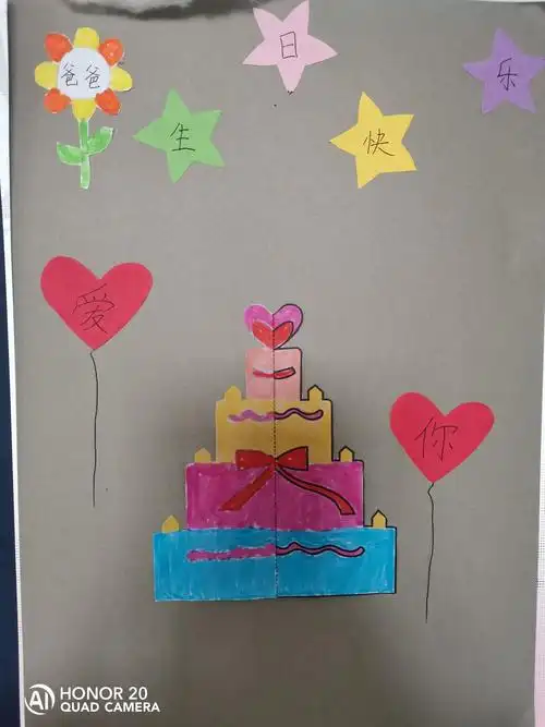 为爸爸准备的生日贺卡