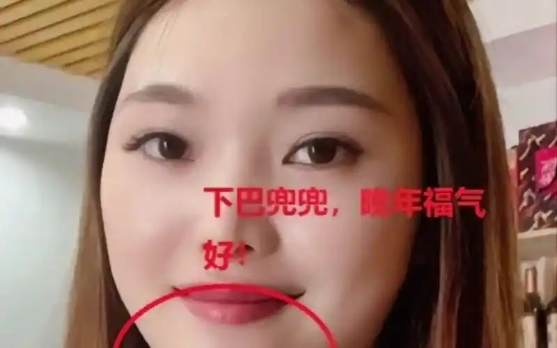 麻衣相法:女人下巴兜兜,财库丰隆,福气好!