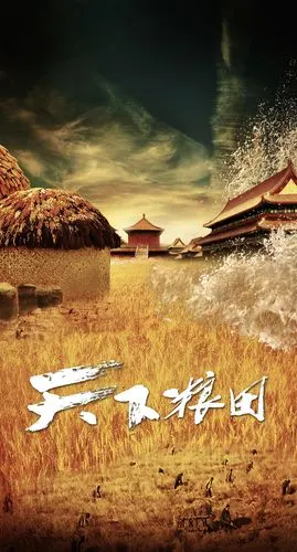 广西卫视天下粮田看剧互动抽大奖