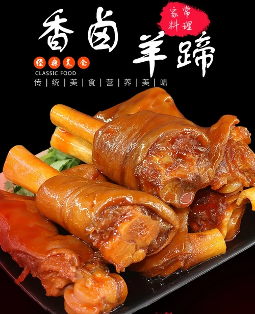 香卤五香酱羊蹄 羊蹄卤味麻辣熟食香辣羊脚约开袋即食熟食真空即食下