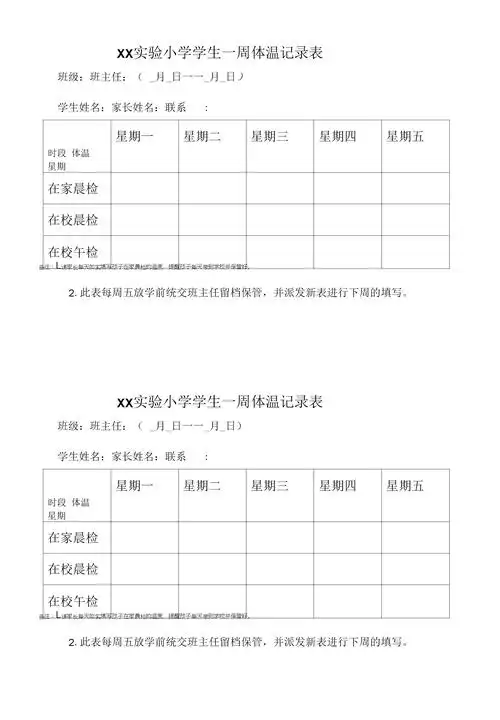 实验小学学生一周体温记录表docx1页