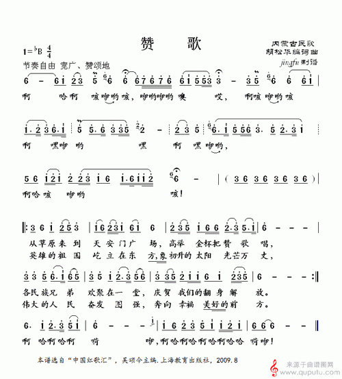 赞歌民歌简谱(赞歌笛子独奏简谱)-曲谱图网