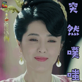 古剑奇谭2gif曾黎gif傅清姣gif突然噗嗤gif开心gif古剑奇谭gifsoogif
