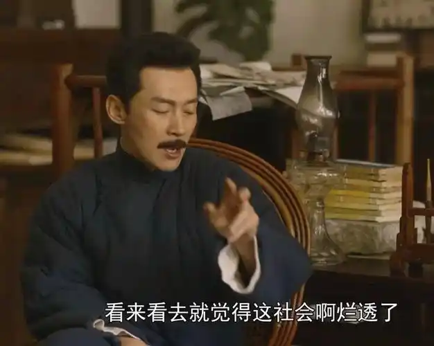 看来看去就觉得这社会啊烂透了觉醒年代表情包影视表情表情