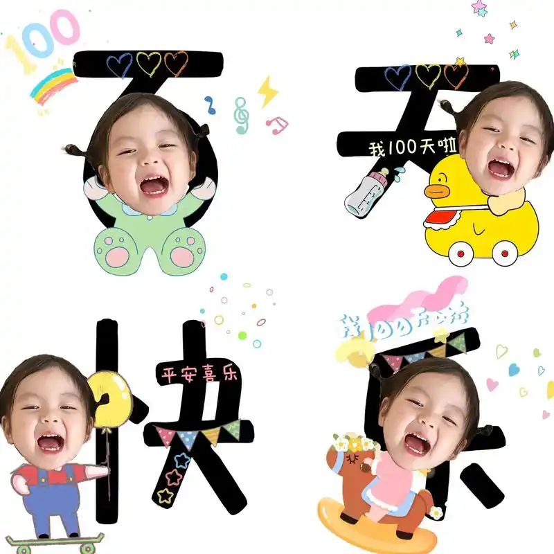宝宝100天啦宝宝百天扣图素材