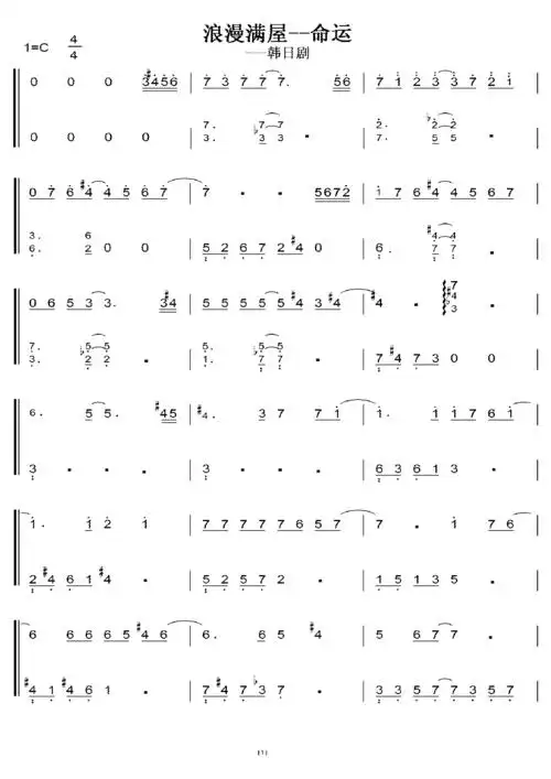 浪漫满屋 命运 初学者c调简易版 钢琴双手简谱 钢琴简谱 钢琴谱