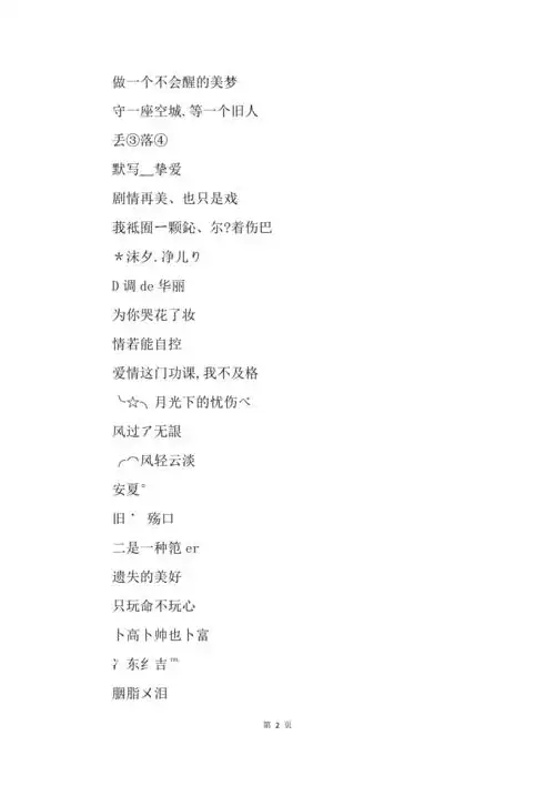 最悲痛的网名大全