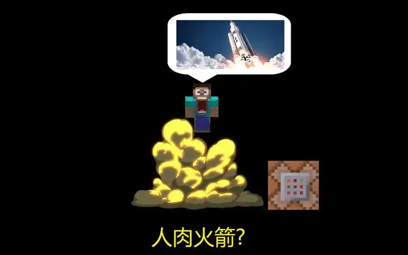 【xj_langhai】用命令方块制作一个人肉火箭