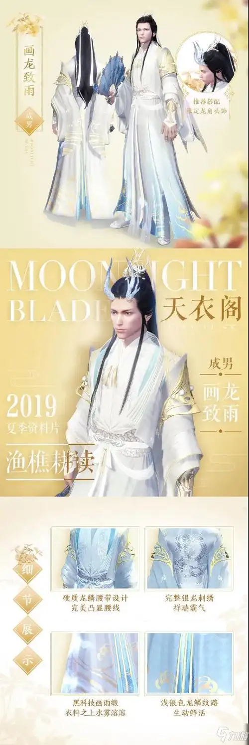 天涯明月刀手游天赏时装画龙致雨外观介绍