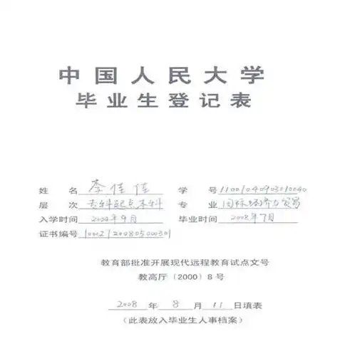 四,附件 毕业生登记表封面填写样本