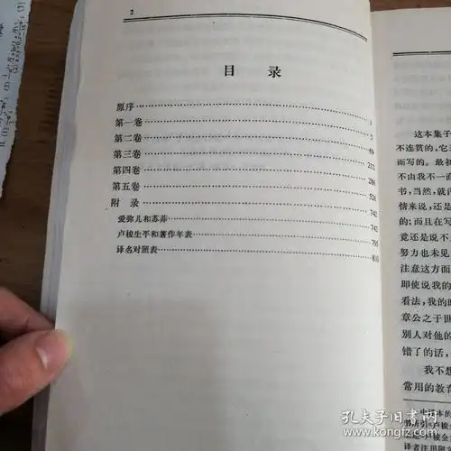 爱弥儿:论教育(上下册)