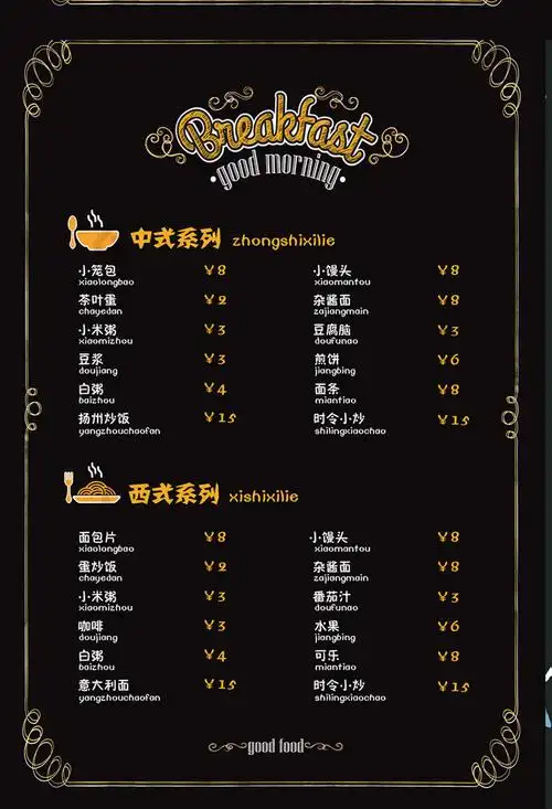 高档酒店早餐菜单单模板图片