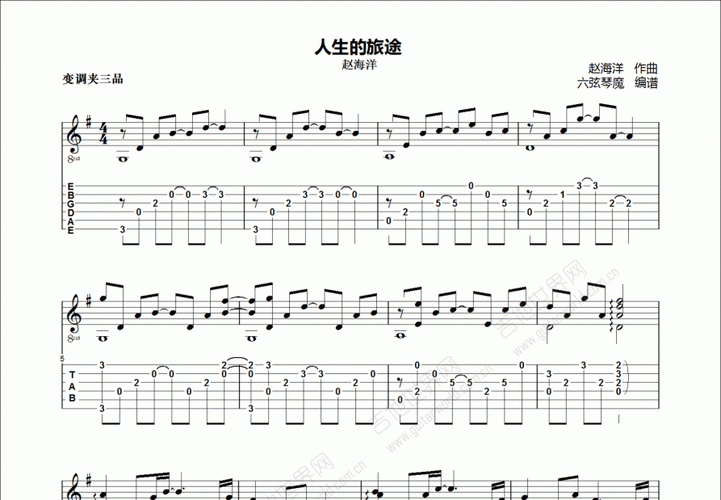 人生的旅途曲谱图片