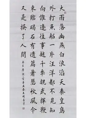 浪淘沙北戴河书法作品手写楷书作品真迹四尺竖幅大雨落幽燕白浪滔