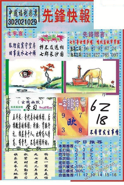 今日3d天齐正版藏机图