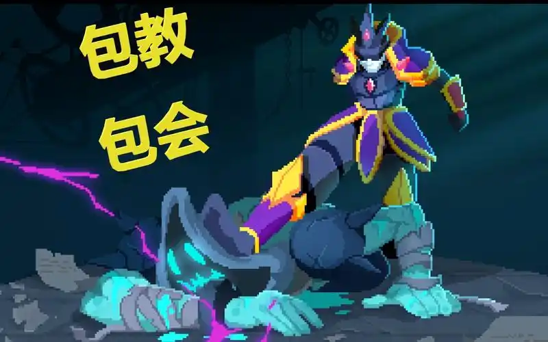 【死亡细胞】一看就懂的boss合辑