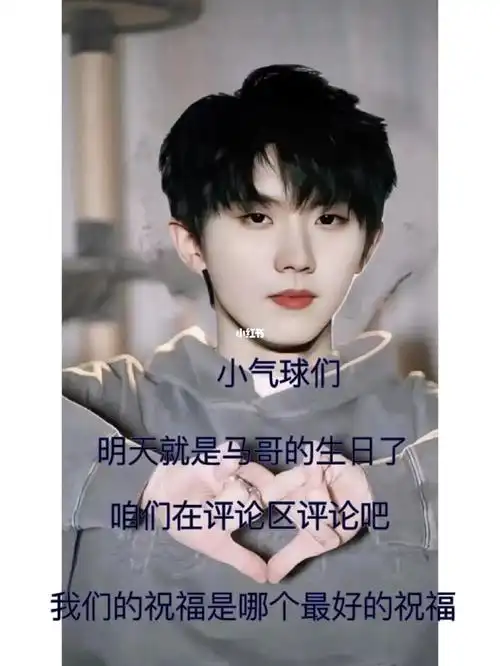 12月12日马嘉祺生日.