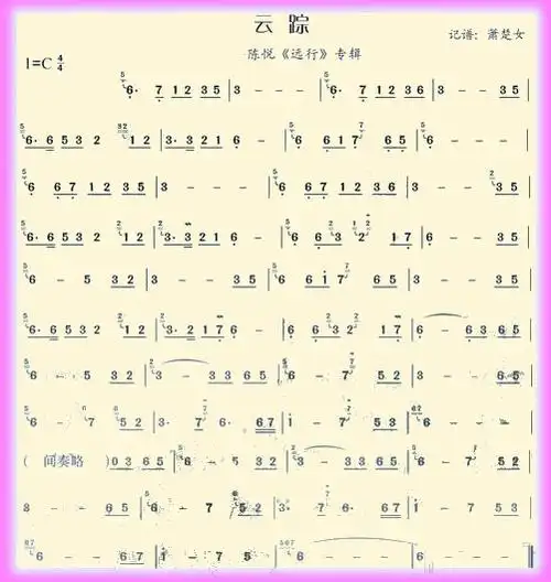 云踪笛子简谱独奏曲谱_民族乐器网