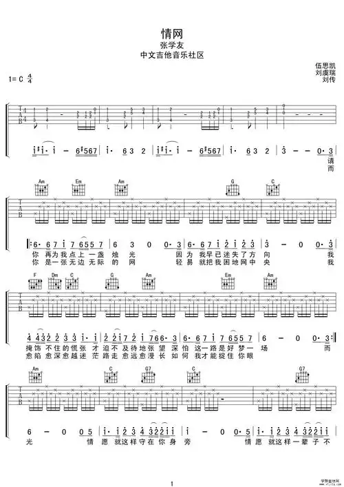 情网张学友吉他谱(高清)-热门吉他谱 - 吉他导购店