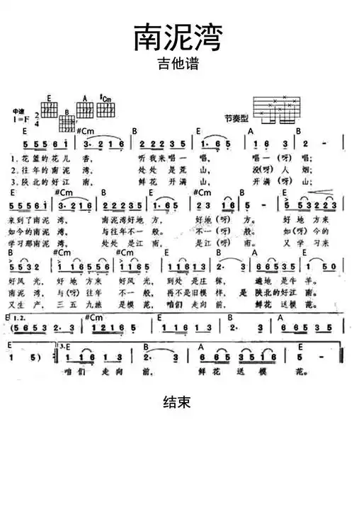 南泥湾吉他谱