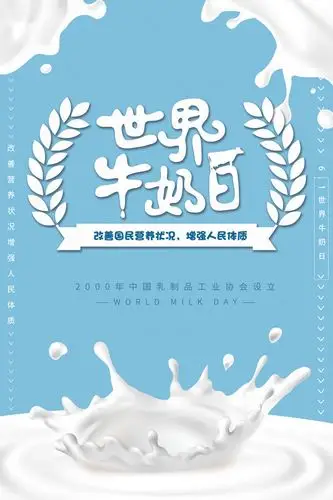 牛奶日宣传海报