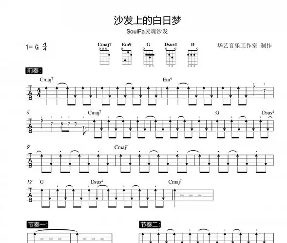 沙发上的白日梦soulfa灵魂沙发