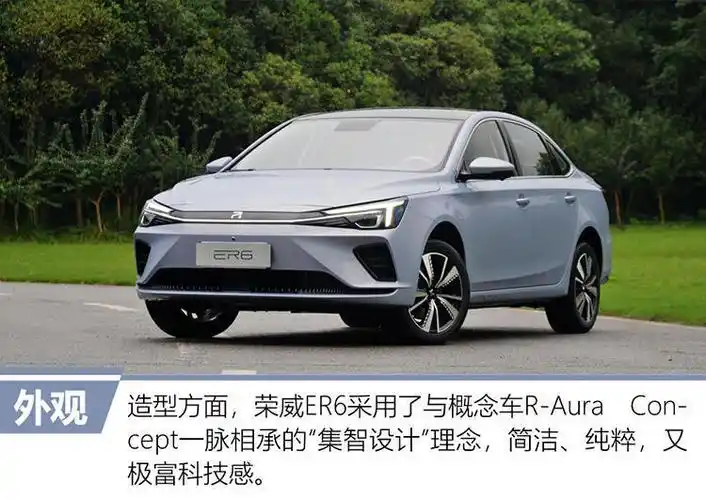 简约宁静之美全新荣威er6静态体验