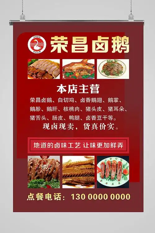 荣昌贡鹅大气海报