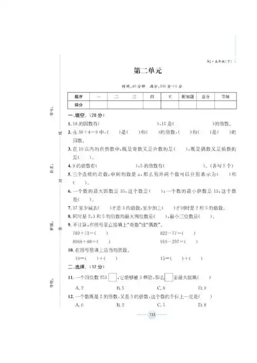 五年级下册数学试题第二单元测试卷(有答案)人教版.doc