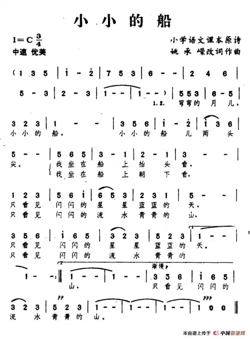 小小的船姚承嵘改词作曲