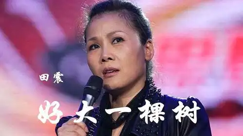 田震《 b>好大一棵树 /b>》,绿色祝福,你的胸怀在蓝天,深情藏沃土