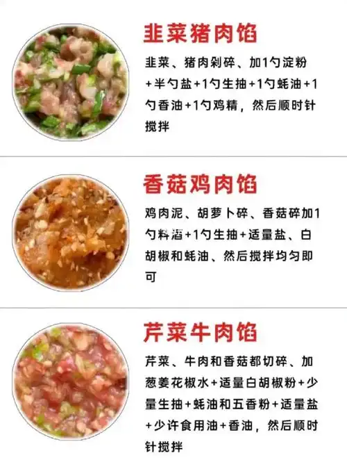 27种饺子馅的配方,收藏起来吧.