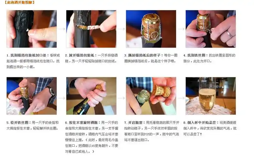 起泡酒开瓶图解