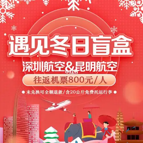 只有我今天才知道京东机票盲盒这么香