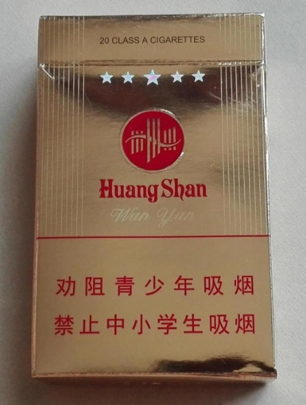 黄山五星金皖烟价格表和图片黄山金皖烟5颗星多少钱一条