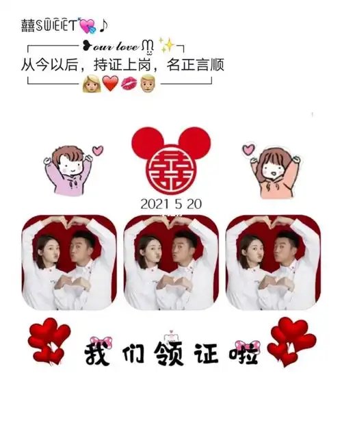 九宫格朋友圈官宣结婚文案晒结婚照九宫格配图朋结婚领证官宣朋友圈