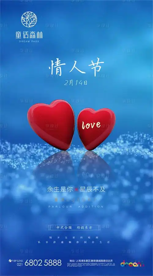 地产情人节七夕微信硬广画面海报