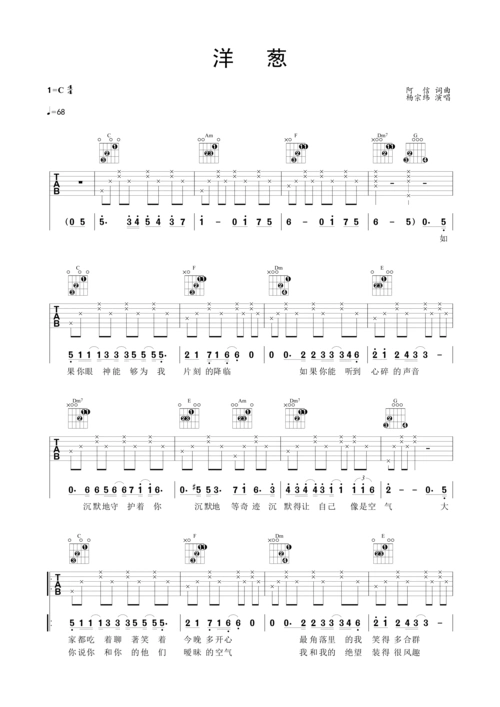 >>洋葱 民谣吉他弹唱谱 杨宗纬