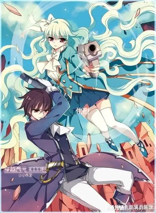 我走过整个穿西,无视所有葳瑶党的目光…_漫画图片_动漫_穿越西元3000