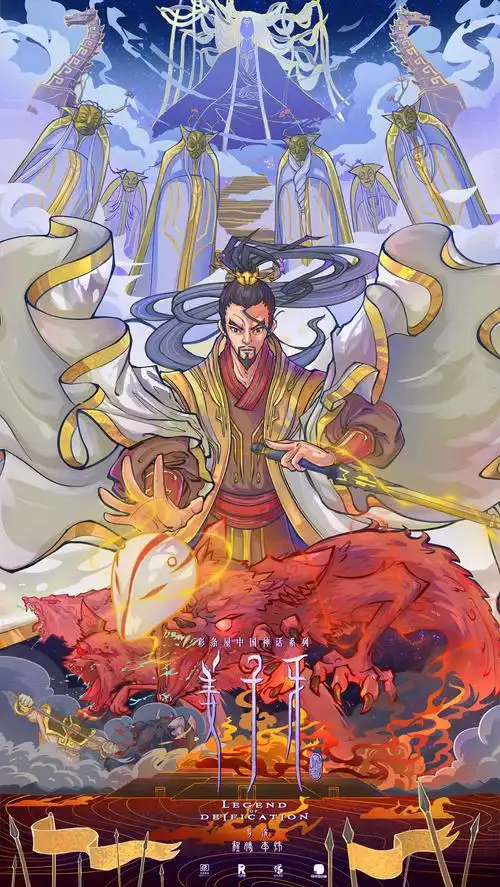 姜子牙同人海报