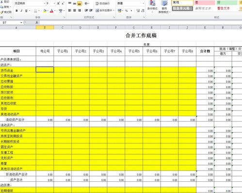 合并财务报表学习资料(包括编制合并报表excel模板及案例教材)
