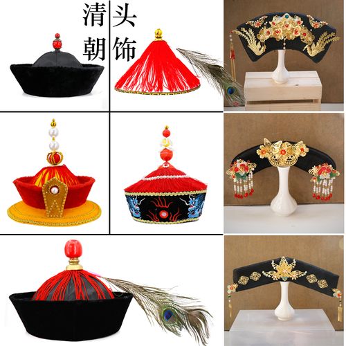 清朝帽子戏曲皇帝皇后格格贵妃王爷太监宫女旗头地主斗笠官帽头饰
