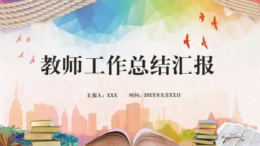 绿色清新淡雅教师工作总结汇报讲课ppt课件pptx