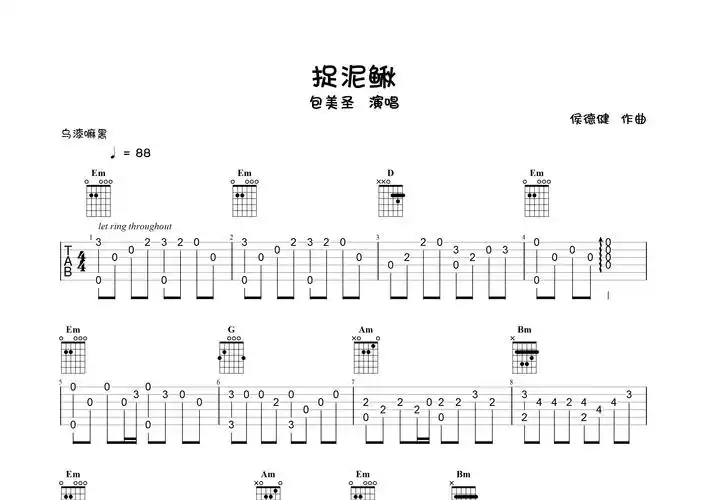 捉泥鳅指弹独奏谱