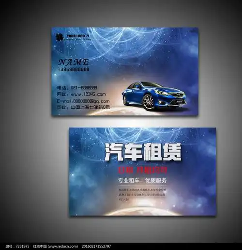 蓝色经典汽车租赁名片