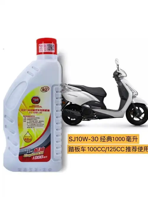 五羊本田摩托车机油