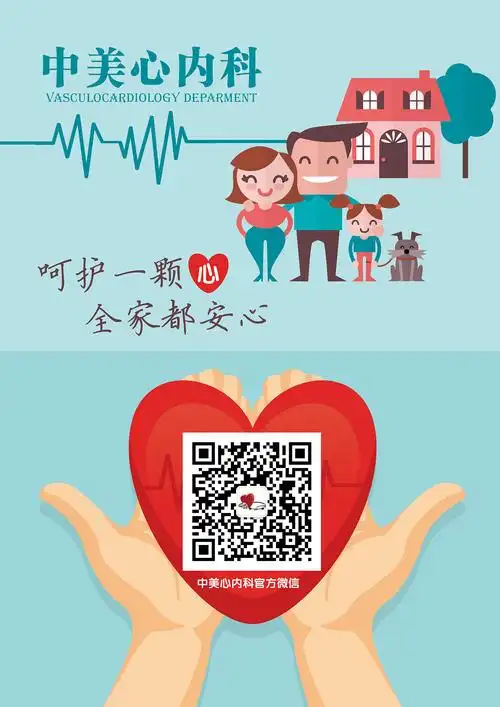 广告——心内科