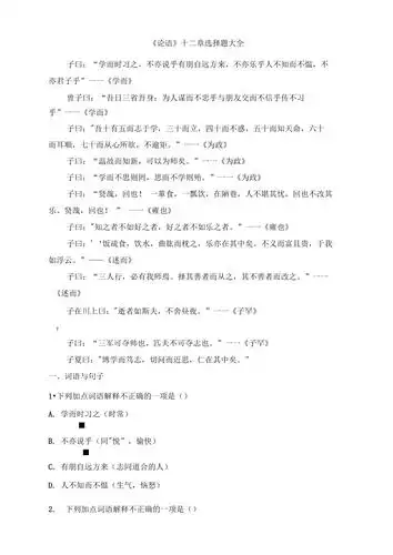 论语十二章