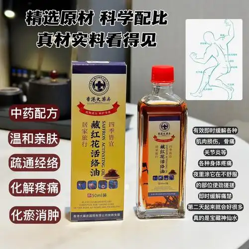 香港大药房藏红花活络油家庭必备风痛骨痛跌打扭伤无名肿痛-阿里巴巴